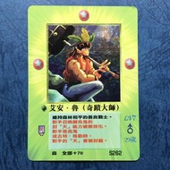 MOZ 召喚王 S262 艾安.魯 (奇蹟大師) 閃咭 CARD/動畫卡/咭 一張