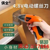 免運💥【4.8v迷你電動螺絲刀】電鑽 鎚鑽 錘鑽 充電式電動起子 小型手電鑽 鋰電螺絲批工具  露天市集  全台最