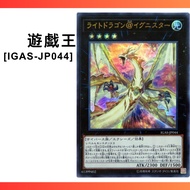 YGO YuGiOh Card IGAS-JP044 | Light Dragon @Ignister | Japanese OCG