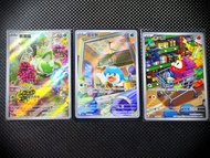 (包郵) 新葉喵 潤水鴨 呆火鱷 AR 御三家 寶可夢 卡牌 Pokemon card ptcg 寵物小精靈 比卡超