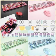 🌈MOFII ~ Sweet Colorful Series🌈 ⌨️2.4GHz無線鍵盤滑鼠套裝🖱️