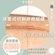 🔔蟹足腫 纏身❓ 肉芽 橫行❓ FDA去疤神器幫你脫苦海🔥🔥