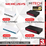 (ประกัน 3ปี) TP-Link Mercusys Switch MS105 MS108 MS105G MS108G สวิตช์ ฮับ SOHO Switches network - HI