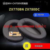 「超低價」適用Sony索尼WH-CH700N耳機套MDR-ZX770BN ZX780DC海綿套耳罩耳棉