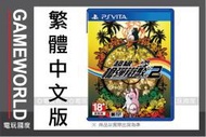 【無現貨】PSV 超級槍彈辯駁 2 ＊中文版＊ 再會了絕望學園 (PSV VITA遊戲)  【電玩國度】