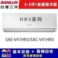 【SANLUX 台灣三洋】 6-8坪 1級變頻冷暖R32經典型分離式冷氣 SAE-V41HR3/SAC-V41HR3