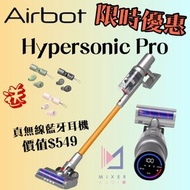 ✴️現貨發售 全港免運 送藍牙耳機✴️ Airbot Hypersonics Pro 無線吸塵器 專業版