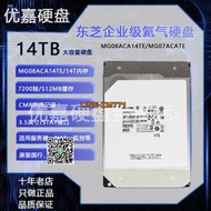 【可開發票】國行 東芝14T 硬盤 氦氣14TB 企業級硬盤M07ACA14TE MG08ACA14TE