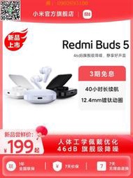 【惠惠市集】RedmiBuds5 紅米真無線藍牙降噪耳機46dB降噪40小時長續航
