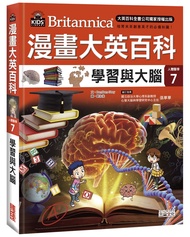 漫畫大英百科 人體醫學 7: 學習與大腦