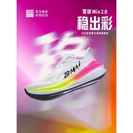 BMAI Carbon Mix 2.0 Lightweight Marathon Running Shoes With Plate