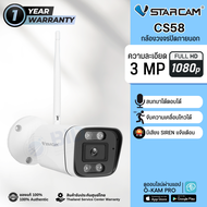 Vstarcam CS58 กล้องวงจรปิด IP Camera ความละเอียด 3MP