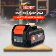 G.house SENIX แบตเตอรี่ รุ่นB40X2 กำลัง18V-20V(MAX) 4.0Ah จัดส่งเร็ว