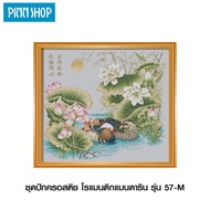 PINN SHOP ชุดปักครอสติช โรแมนติกแมนดาริน รุ่น 57-M