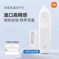小米米家耳溫計 PT5 二類醫療器械 預熱探頭 高精度進口傳感器 0.1℃精準測溫 寶寶適用 LED大屏 靜音模式 附收納盒及20枚耳套 耳溫計、體溫計、米家耳溫計、嬰兒體溫計、紅外線耳溫槍、預熱探頭