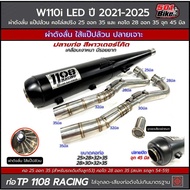ท่อผ่าดัง/ดังลั่น TP1108 Racing W110i LED 2021-2025ป้ายเลส มีจุกลดเสียงแถม!สำหรับ ผ่าหมก มอก.คอสปริง