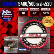 สเตอร์หน้าและหลัง(ไม่มีโซ่) SR400/SR500 (สเปค520)-JOMTHAIแท้ล้าน%
