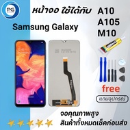 IBI MALL หน้าจอ samsung galaxy A02/A03/A10/A10S/A12/A20/A21S/A50/A51/A71/J4+/J6+ แถมไขควง+กาว