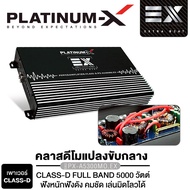 PLATINUM-X เพาเวอร์แอมป์ CLASS-D FULL BAND คลาสD 4000W K-4900.1 D BLACK /PX-A5900MO.EX /PX-A5300MO.