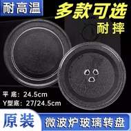 Suitable for Grans P70D20TL-D4-1 P70D20N1P-G5 (W0) -1 Microwave Glass Plate 24.5CM
