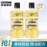 李施德林漱口水500ml便携清新口气0酒精温和低刺激男女士学生口气清新剂 柚恋百香漱口水500mL*2