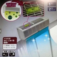 日本製  冷氣用Bio環保防霉防潮