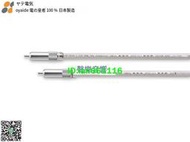 原裝日本 Oyaide 歐亞德 AZ910 5N純銀 音頻線 旗艦信號線