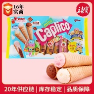 Japan glico glico Cone Sandwich Biscuits glico Crispy Cone Ice Cream Ice Cream Biscuits 0AIE
