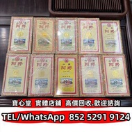 【寶心堂】全港澳多間實體門市：各種 海味藥材 阿膠 老阿膠 舊阿膠 陳年阿膠 東阿阿膠 福牌阿膠 乾貨 補品 保健食品