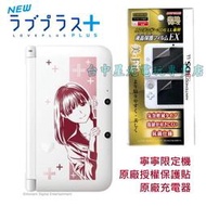 【N3DSLL主機】☆ N3DS LL NEW LOVE PLUS+ 寧寧限定機＋保護貼＋原廠充電器 ☆【台中星光電玩】