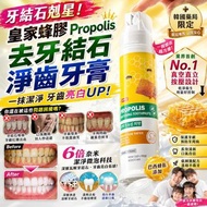 [260703] 韓國藥局限定｜DR.LORD皇家蜂膠 Propolis 去牙結石淨齒牙膏100g(一套2支)