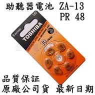 電池 水銀電池 助聽器用電池 ZA-13  PR48 1.4V  TOSHIBA 日本原裝 一卡 6 粒裝