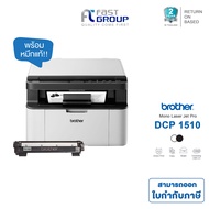 Printer Brother  DCP-1510 เครื่องปริ้นเตอร์เลเซอร์มัลติฟังก์ชั่น ขาวดำ (ปริ้น/สแกน/ถ่ายเอกสาร) ใช้ได้กับหมึกรุ่น Brother TN1000 รับประกัน 2 ปี ส่งฟรี
