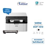 PRINTER (เครื่องพิมพ์) BROTHER DCP-1510 LASER ALL-IN-ONE [DCP-1510] ใช้กับหมึก Brother TN-1000 / Drum dr-1000 ประกันศูนย์ 2 ปี