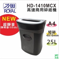 力田-ROYAL HD-1400MCX 專業 短碎型 碎紙機 超靜音