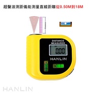 HANLIN-3010 迷你超聲波電子測距儀(含水平尺雷射光定位)0.5米~18米