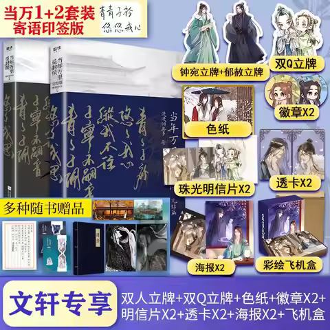 Those Years I Travelled a Thousand Miles in Search of Nobility Vol 1+2 Complete Novel Ancient Chines