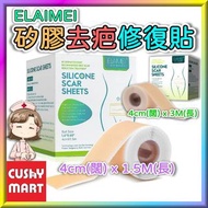 ELAIMEI - Skin scar repair patch | Pregnancy stretch mark repair patch (4cm x 1.5m HKD$238 ; 4cm x 3