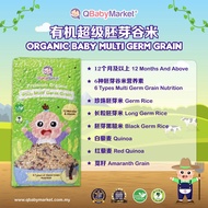 Q BABY MARKET QBABY Organic Baby Multi Germ Grain Mix 6types Germ Grain (Super Food) 宝宝有机胚芽米 6m+ 12m