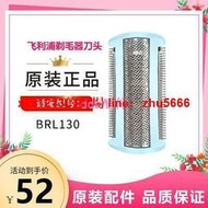 【鳴宇優選】飛利浦腋毛剃毛器全身私處電動脫毛器BRL130原裝配件附件刀頭刀網