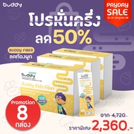 (8กล่อง)Buddy Fiber บัดดี้ไฟเบอร์🥬 พรีไบโอติกส์จากธรรมชาติ แก้เด็กท้องผูก ปรับระบบขับถ่าย