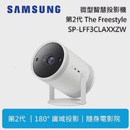 Samsung 三星 2代 The Freestyle SP-LFF3CLAXXZW 微型智慧投影機 台灣公司貨