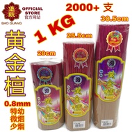 Te Zhi Huang Jin Tan Sandalwood Incense Joss Stick (20cm/25.5cm/30.5cm) 1KG 0.8mm 2000+ Stick 特质黄金檀 
