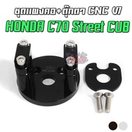 Neck Panel Set + Doll CNC HONDA C-70 STREET CUB