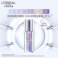 欧莱雅（LOREAL）臻白晶透双萃精华37.6ml 欧莱雅注白瓶（会员兑礼专用）