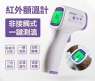 Aiqura - AiQURA AD801 非接觸式 紅外線額溫槍（電池 2*AAA)
