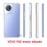018 ราคาส่ง เคส VIVO Y02 เคสใสกันกระแทก VIVO Y02/Y02A/Y02T ตรงรุุ่น เคสนิ่ม สำหรับ Y02 รุ่นใหม่ เคสโ