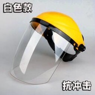 防護面罩切割打磨高透明安全帽焊工電焊面具角磨機工業護眼頭戴式