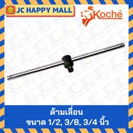 KOCHE Sliding Handle Size 1/2 Inch 3/8 3/4 Block