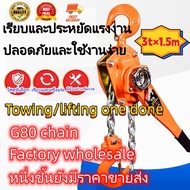 3 ตัน Lever Block รอกโซ่แบบมือโยก รอกมือโยก รอกโซ่ รอกโซ่แบบโยก3ton รอกกำมะลอ3ตันโตโย รอกโยกโซ่ ขนาด